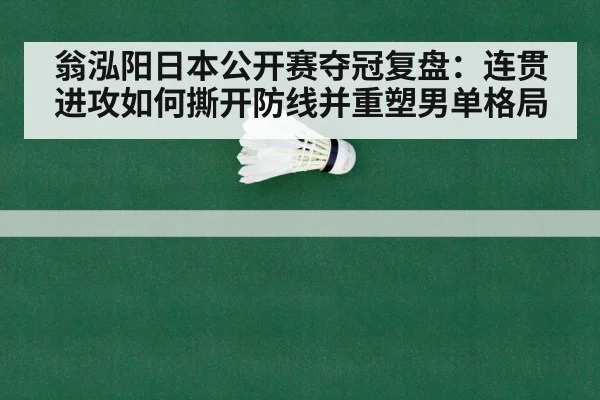 badminton rally